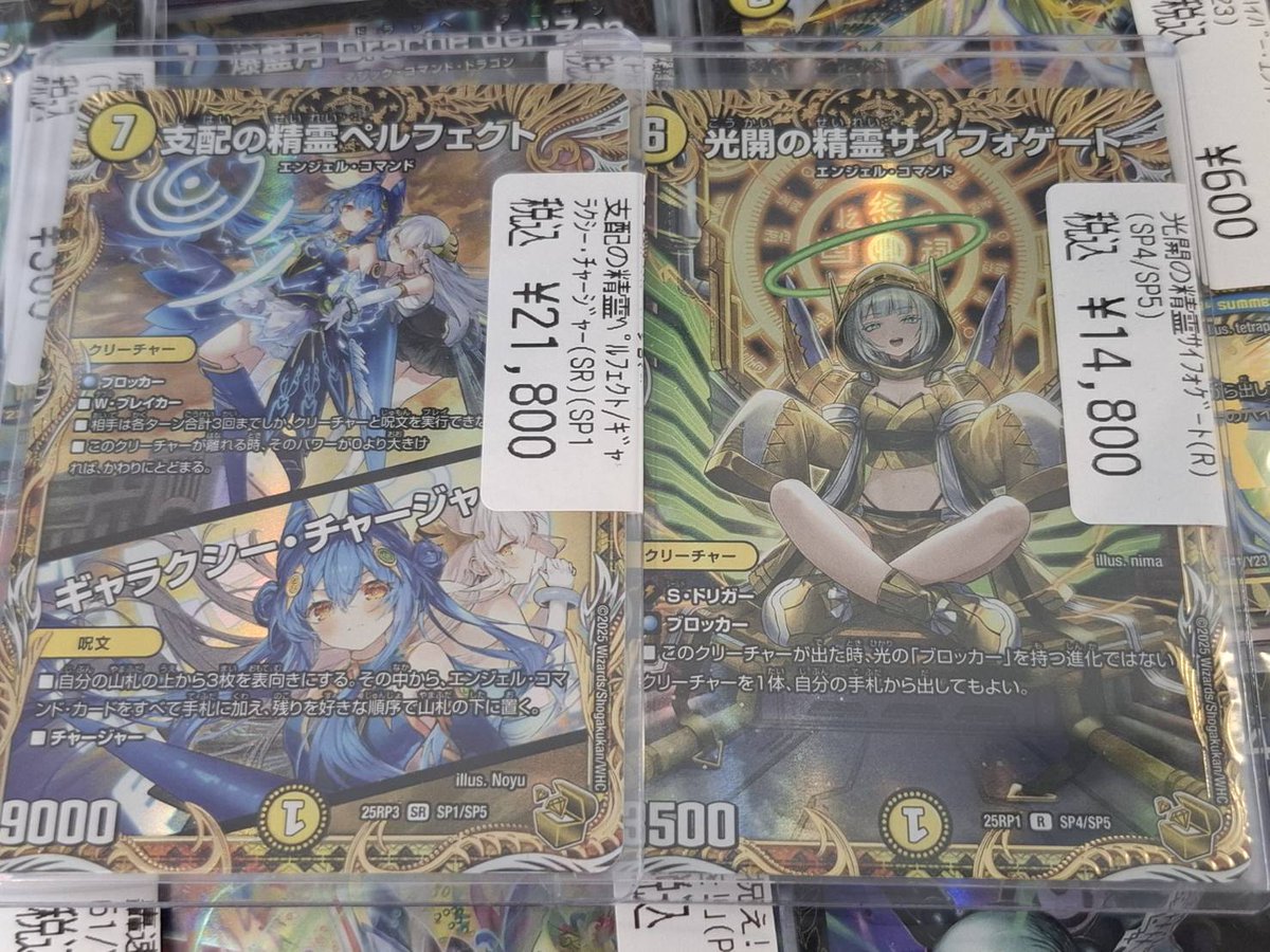 デュエマ 支配の精霊ベルフェクト ￥2️⃣1️⃣8️⃣0️⃣0️⃣ 光開の
