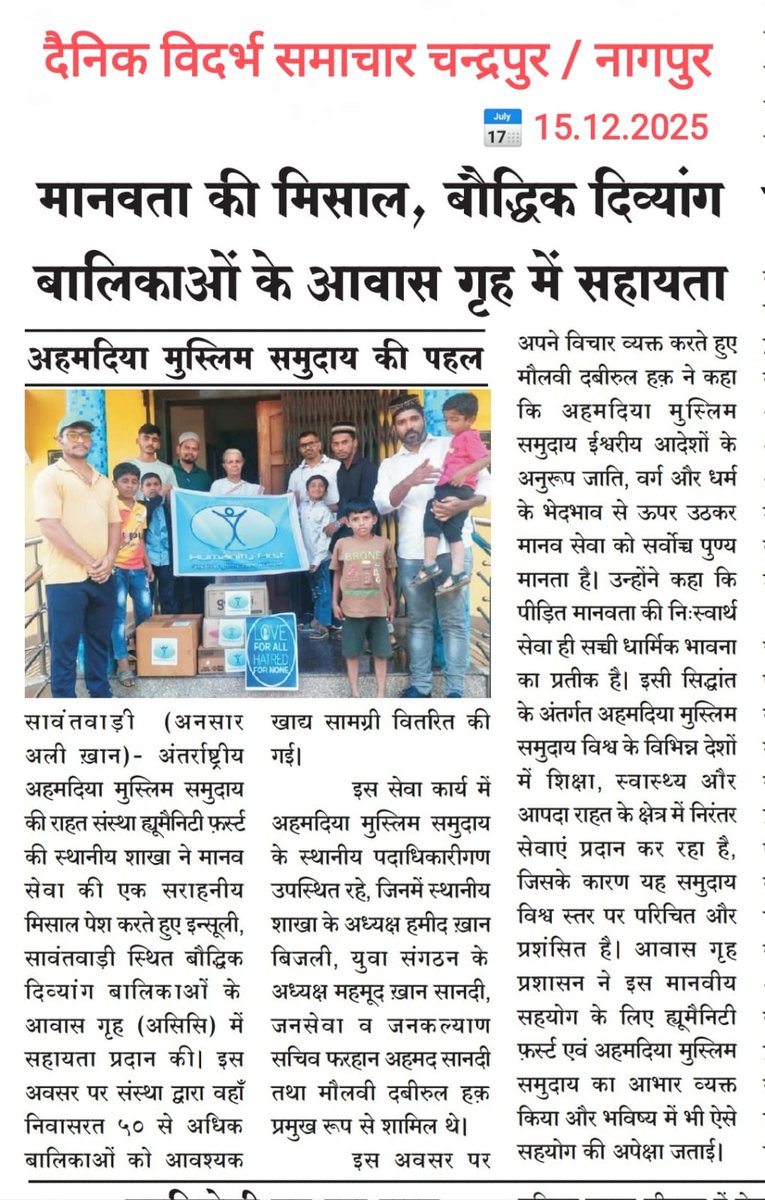 ahmadiyya_press's tweet image. Humanity First, the sister organization of the Ahmadiyya Muslim Community, distributed food packets at a girls’ school for the visually impaired at sawant wadi, extending care and support to those in need.
 #HumanityFirst #ServingHumanity #CommunityCare #AhmadiyyaForPeace