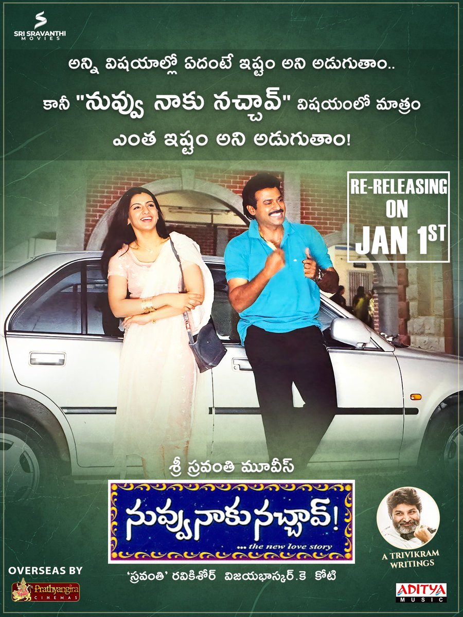 SravanthiMovies's tweet photo. అన్ని విషయాల్లో ఏదంటే ఇష్టం అని అడుగుతాం.. కానీ.. 

"నువ్వు నాకు నచ్చావ్" విషయంలో మాత్రం ఎంత ఇష్టం అని అడుగుతాం! ❤️

Experience the Evergreen Classic of Telugu Cinema & Everyone's Favourite #NuvvuNaakuNachav on the Big Screen from JAN 1st 2026!

A #Trivikram Writings.

Overseas Release by @PrathyangiraUS 

@Venkymama #AarthiAgarwal 💐@prakashraaj #Brahmanandam @suneeltollywood #KVijayaBhaskar #Koti #SreekarPrasad #SirivennelaSitaramaSastry 💐#SravanthiRaviKishore #PeketiRanga @adityamusic