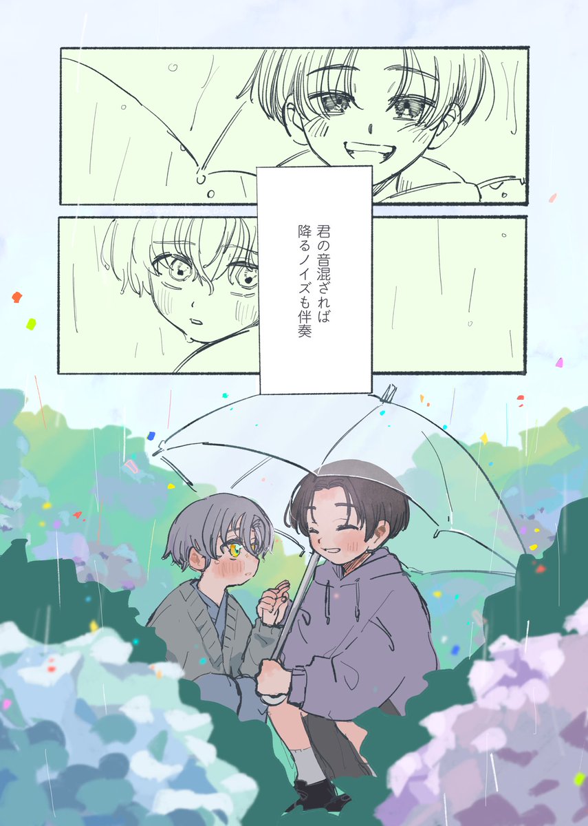 ☔️ソロ曲のここ……………………