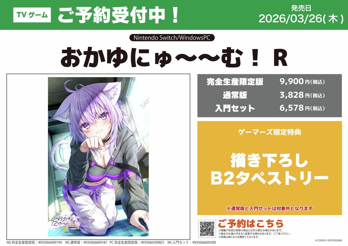 🎮Nintendo Switch / Windows10/11🎮 キミの彼女は――猫又おかゆ