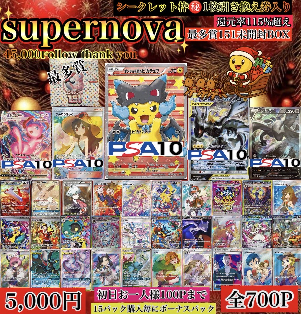 supernova✨ 完全ランダム発送❗️ 残り218P 1P 5,000円 全700パック