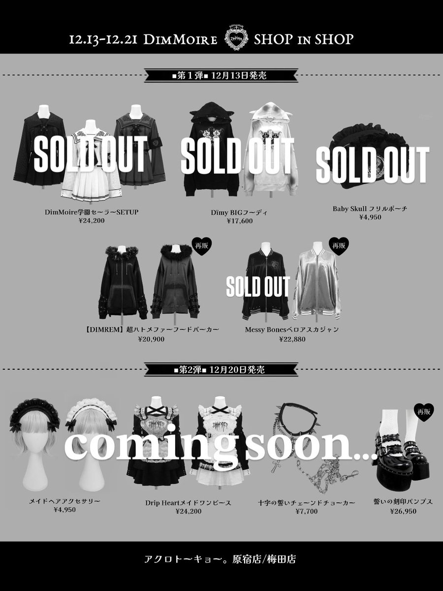🖤DimMoire 新作・再販第1弾 在庫状況🖤 ファーパーカー、スカジャン