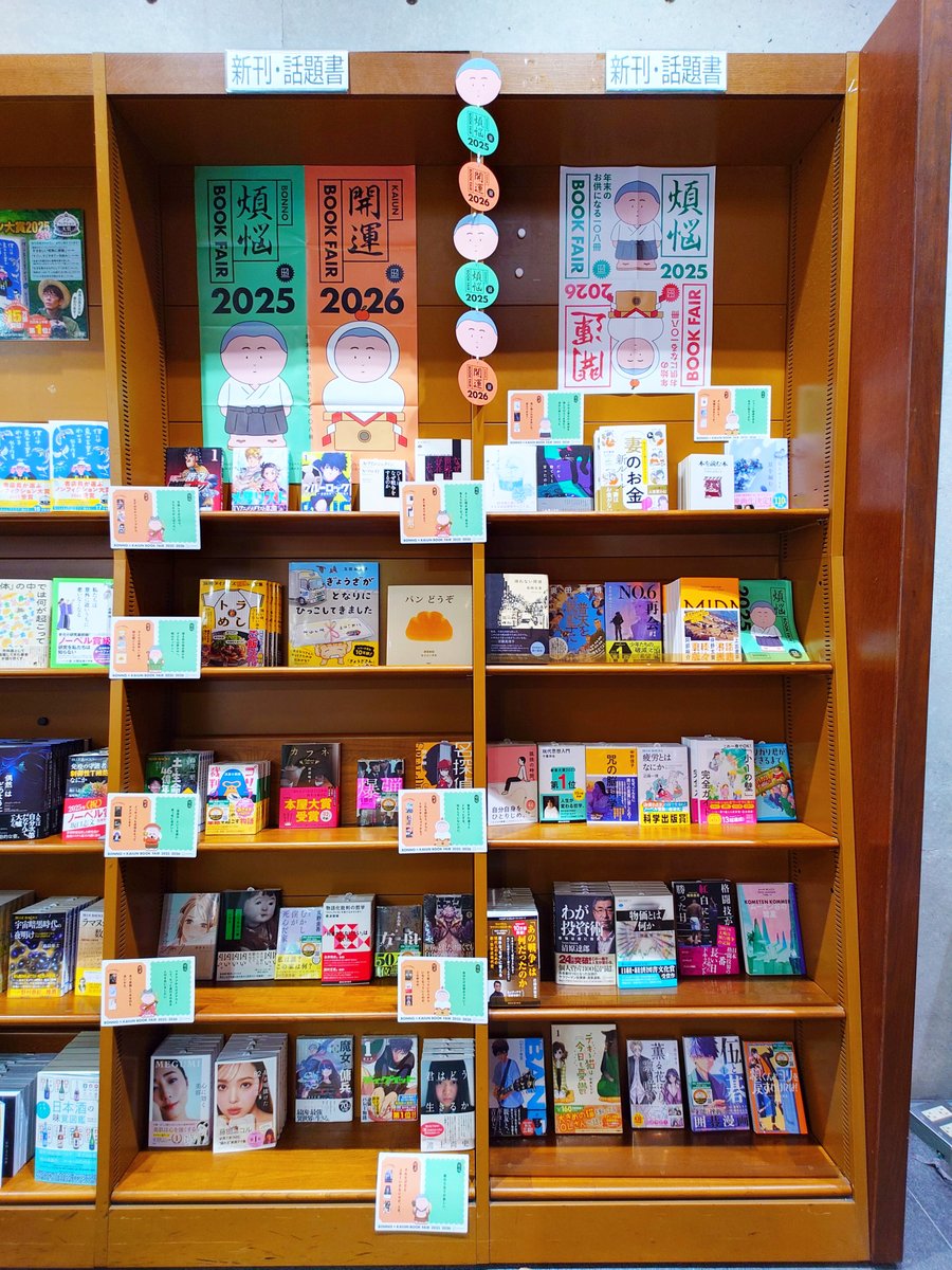 話題書】 📚️--- 講談社 煩悩×開運ブックフェア2025-2026 ---📚️ 1階
