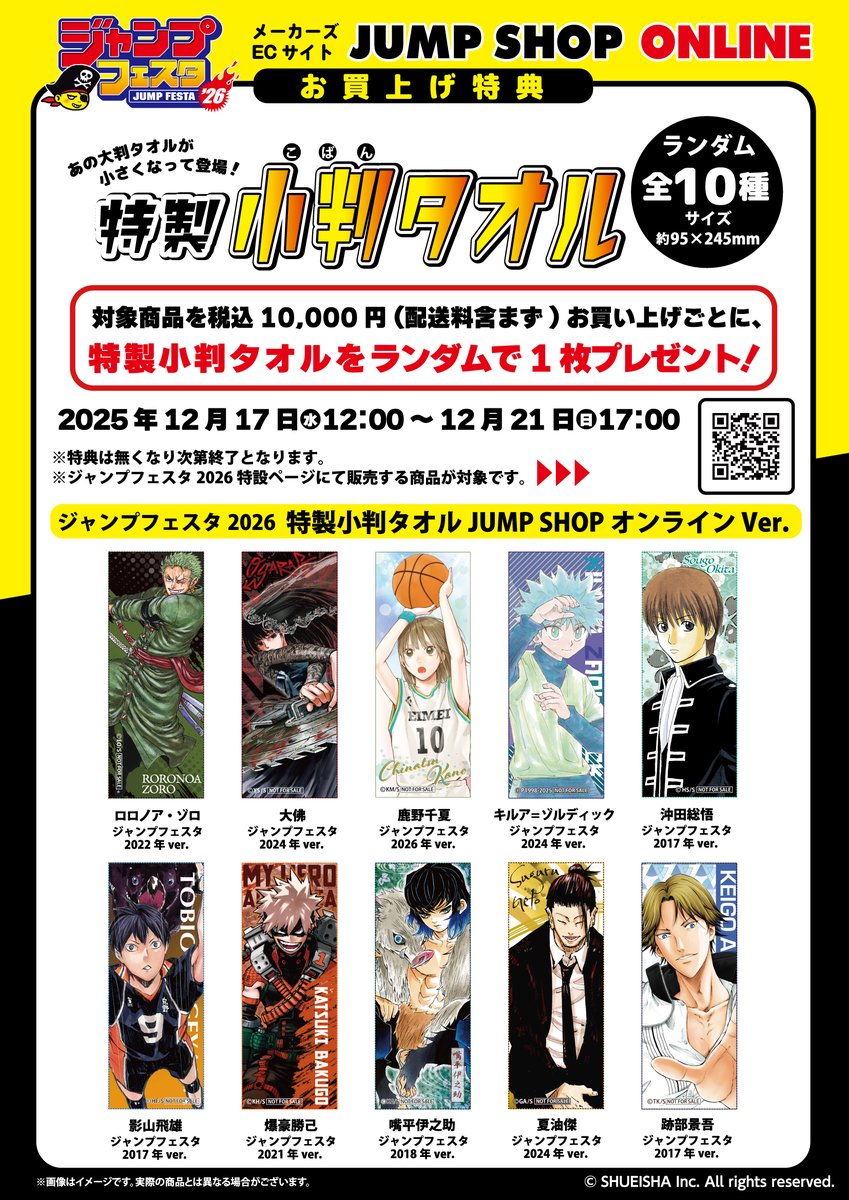 ジャンプショップ JUMP SHOP【公式】 (@jumpshoptokyo) / Posts / X