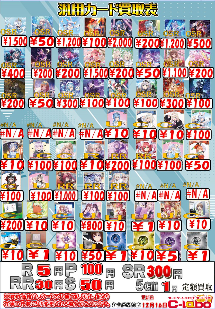 ホロカ 買取情報】 汎用カードの買取POPです‼️ OSR さくらみこ 1,500