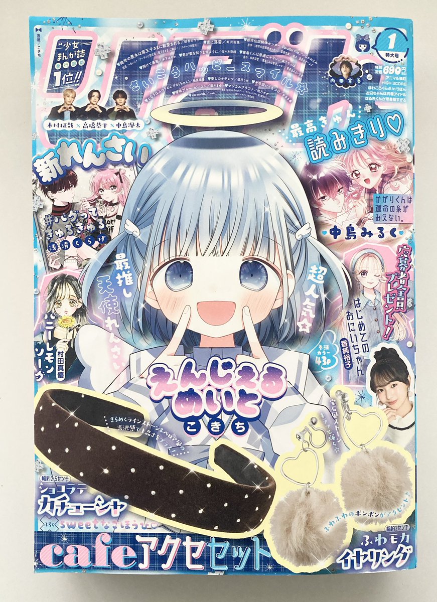 りぼん編集部 (@ribon_comic) / Posts / X