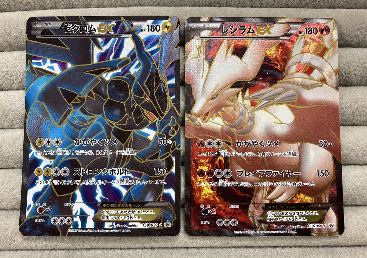 【連番】レシラムex ゼクロムex 2枚セット ポケモンカード レシラムex ゼクロムex BWR セット Amazon.co.jp