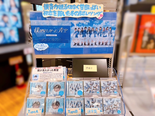 青空そらこ様ご予約品 僕が見たかった青空】 ／ New Single💿 ❄️「#あれはフェアリー