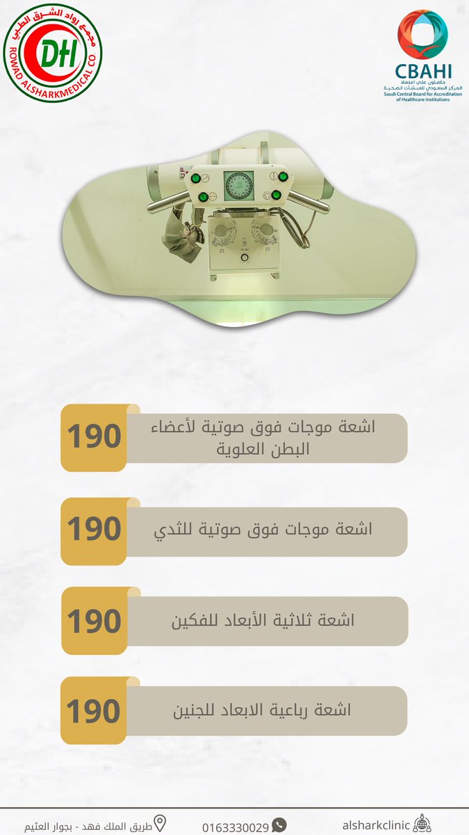 alsharkclinic's tweet photo. عروض نهاية العام لقسم الاشعه ✨ https://t.co/uelTC57n8s