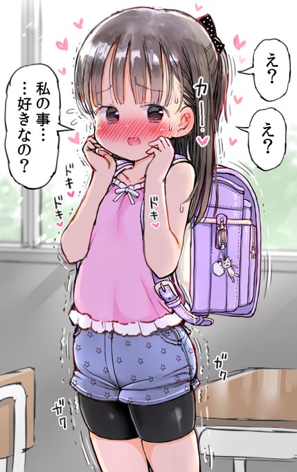生まれて初めて告白された女の子 