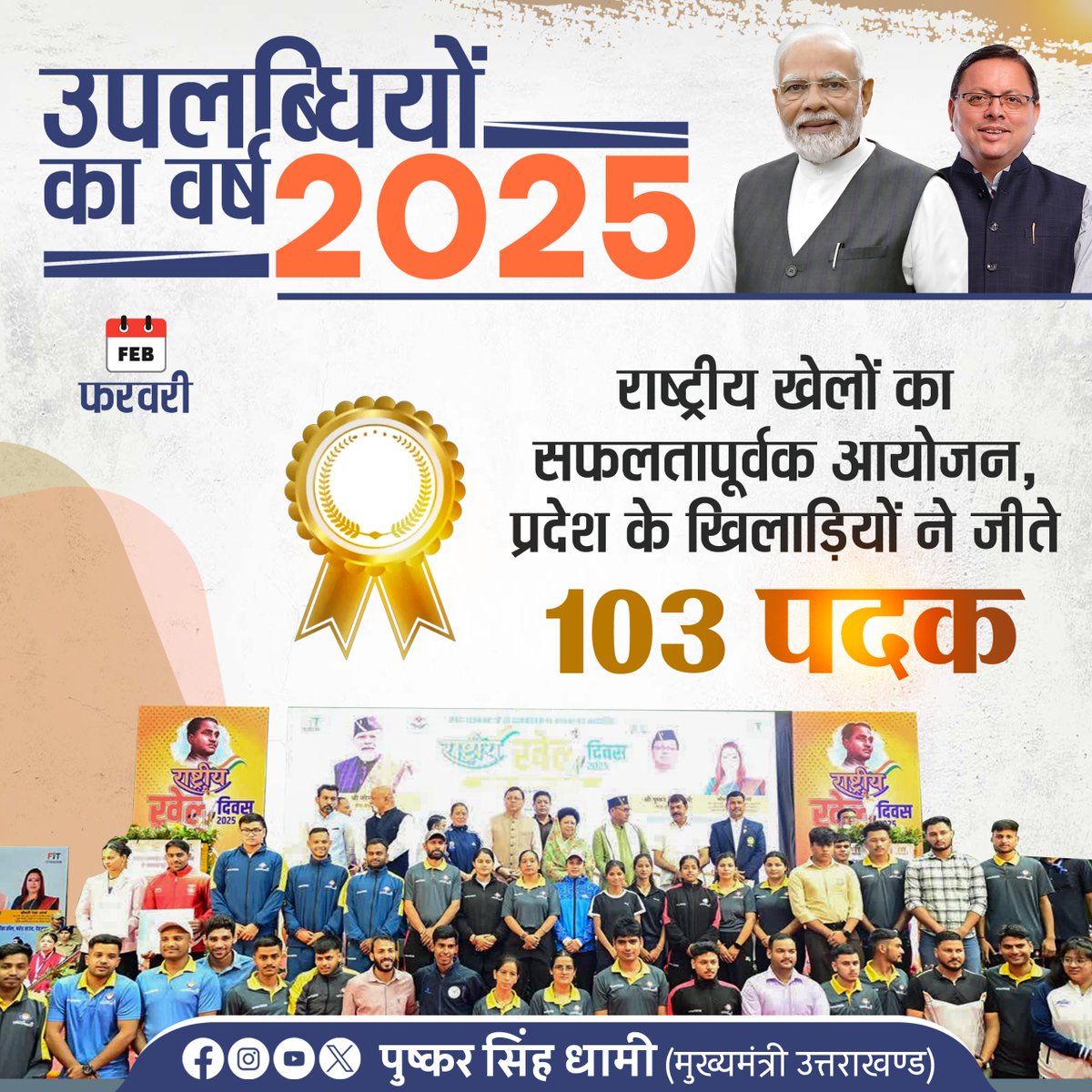 Pushkar Singh Dhami tweet media