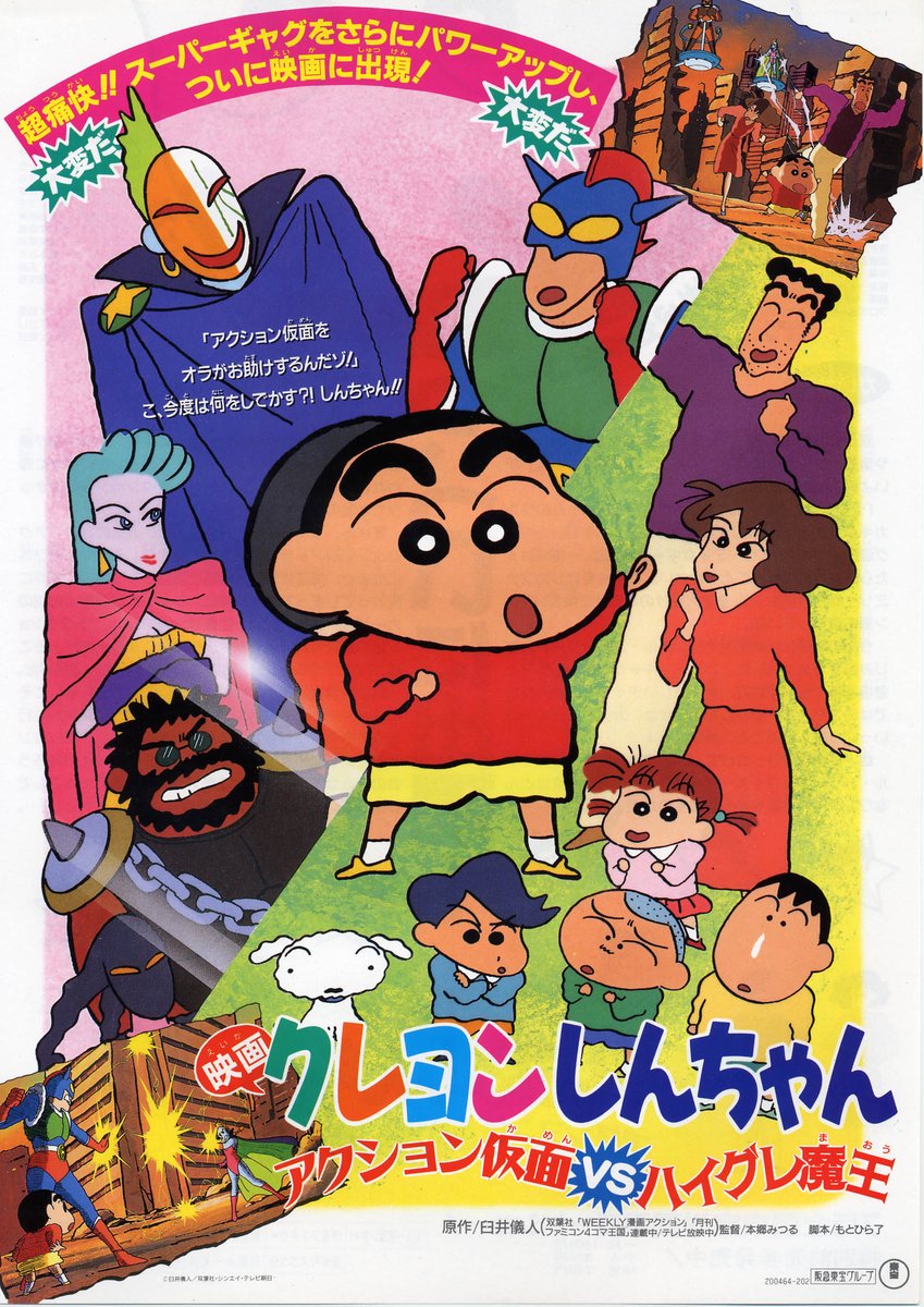 新文芸坐×アニメスタイル vol.197 初笑い！クレヨンしんちゃん