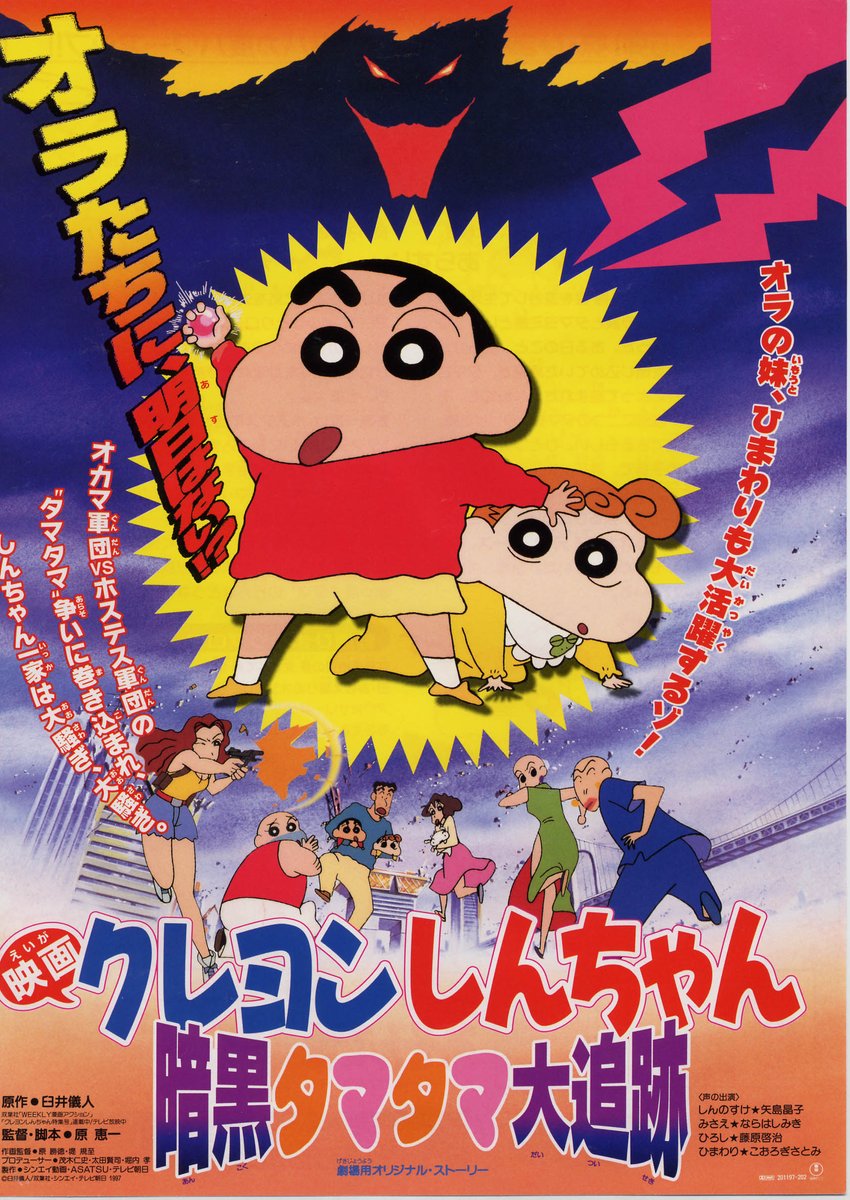 新文芸坐×アニメスタイル vol.197 初笑い！クレヨンしんちゃん