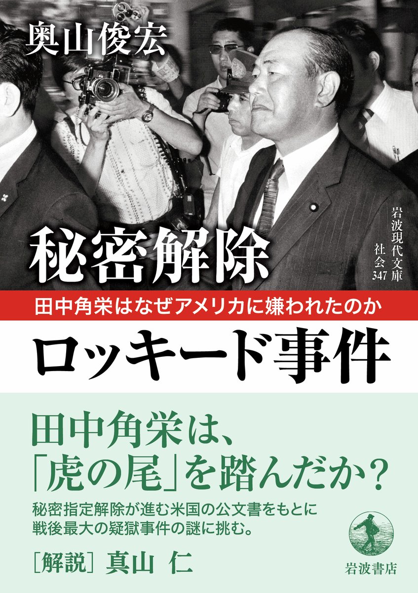今日は田中角栄の命日（1993年）。首相・自民党総裁を務め、日中国交