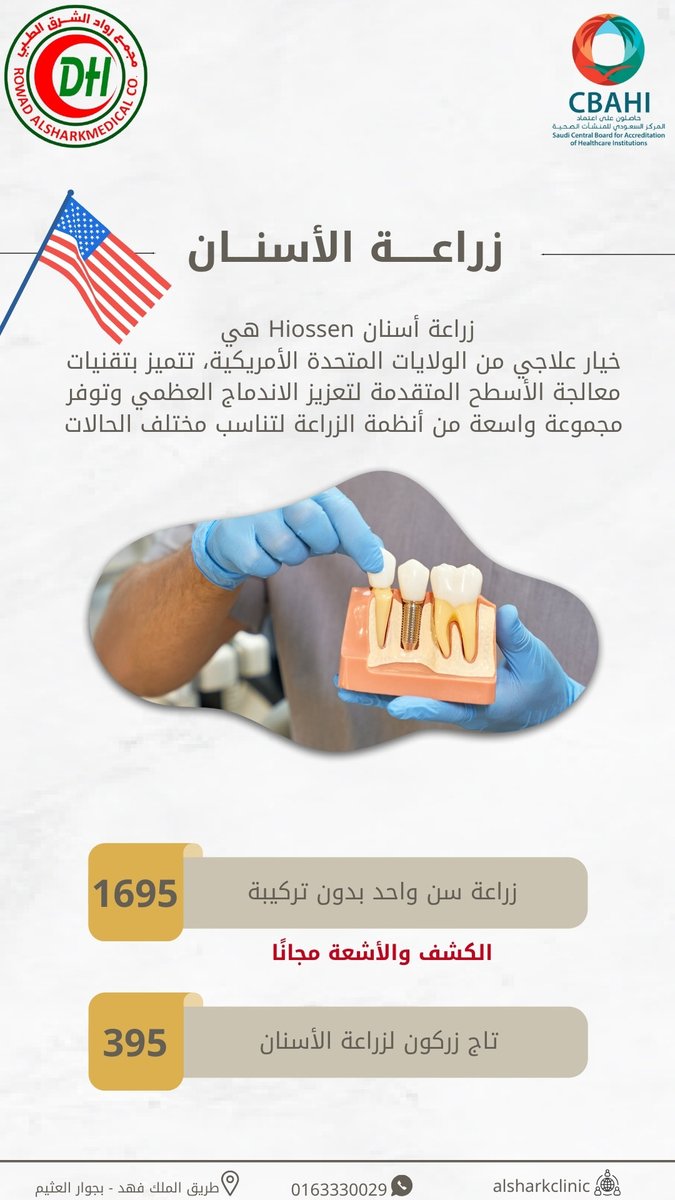 alsharkclinic's tweet photo. عروض نهاية العام لقسم الاسنان وزراعة الاسنان ✨ https://t.co/BW8SjdJeXU