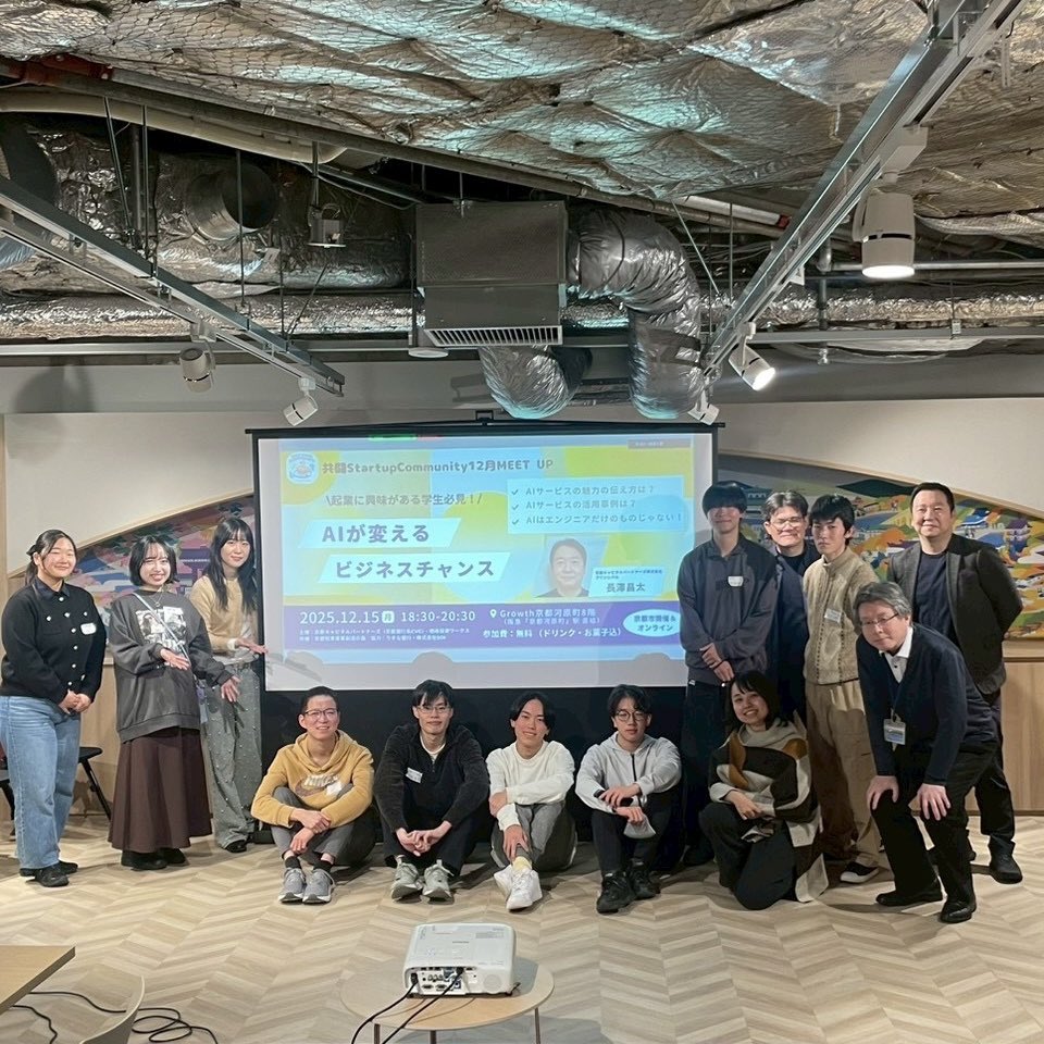 StartupComKyoto's tweet photo. 「AIが変えるビジネスチャンス」開催しました🌟
申し込んでくださった学生さん、ゲストの長澤さん、そして学生ピッチの方々、誠にありがとうございました！

情報技術が発達していく中、どのように事業化していけばよいのかヒントを得ることができました。 https://t.co/nDZ30v6m3z