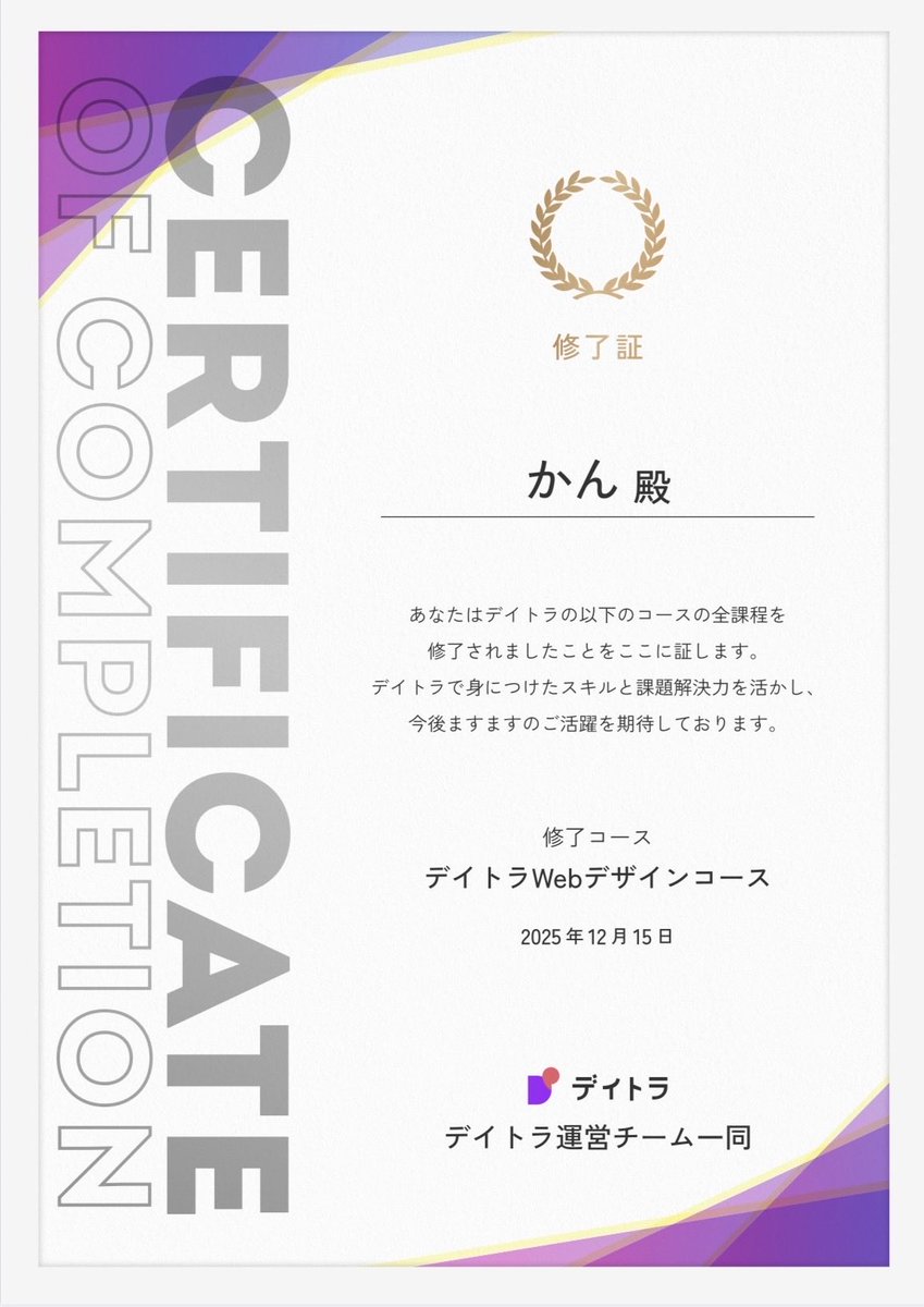 kan_cn13's tweet photo. デイトラWebデザインコース卒業しました🎓
満点には及ばずでしたが、メンターさんのありがたい温かいメッセージに嬉しくなりました😊
丁寧な添削をありがとうございました🙂‍↕️ https://t.co/ma2LPSWDMy