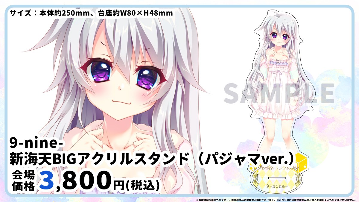 9-nine- ぱれっと　グッズまとめ売り 8/4 更新！】9-nine- POP UP STORE 特設ページ | SPECIAL | 9-nine