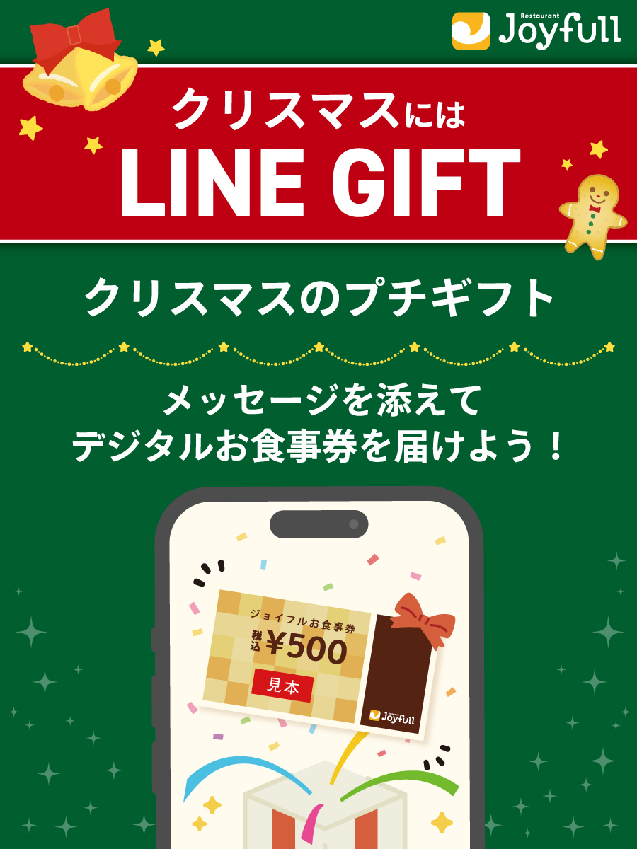 クリスマス のプチギフト🎁 あなたの大切な人に #ジョイフル の