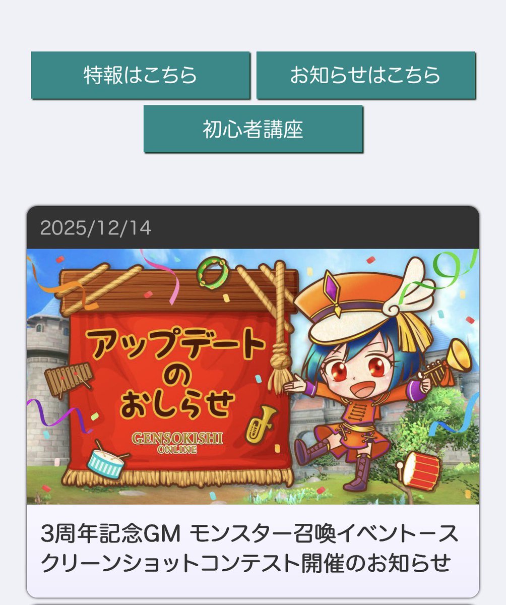 告知がないのでスクショ撮れませんでしたー🤣

d「X担当が勝手にスクショコンテスト始めたんですけど…」
D「はぁ？告知してねぇぞ！ったく…今からお知らせだしとけ！」
d「おかのした(後出しって思われるのやだから掲載日は12/14にしてっと)」

12/16の出来事

 #GENSOBDAY
 #元素騎士