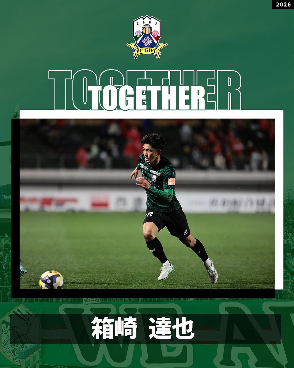 fcgifuDREAM's tweet photo. 【第1回】選手契約更新情報のお知らせ①
明治安田Ｊ２・Ｊ３百年構想リーグの契約を更新した選手をお知らせいたします。

□契約更新
#山口畝良 選手、#キムユゴン 選手、#大串昇平 選手、#箱崎達也 選手

詳細⏩https://t.co/4fGOIs6J7i

#fcgifu #FC岐阜【広報】 https://t.co/3NUheqOlBt