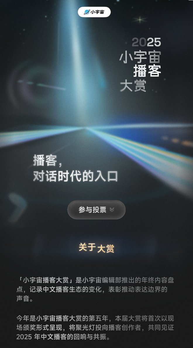 🪐 大家好，今年小宇宙播客大赏可以让听友们投票了。欢迎大家到小宇宙给《枫言枫语》投上一票，你们的关注就是我们更新的动力！先谢谢大家了🙏🙇
👉 投票链接：annual.podcast.xyz/2025/warmup