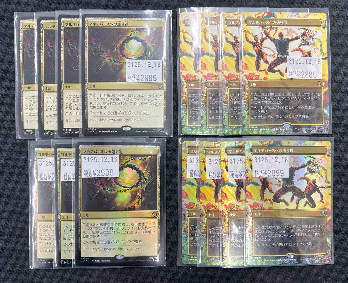 MTG特価情報 人気の「マルチバースへの通り道」各種をお買い得価格でご