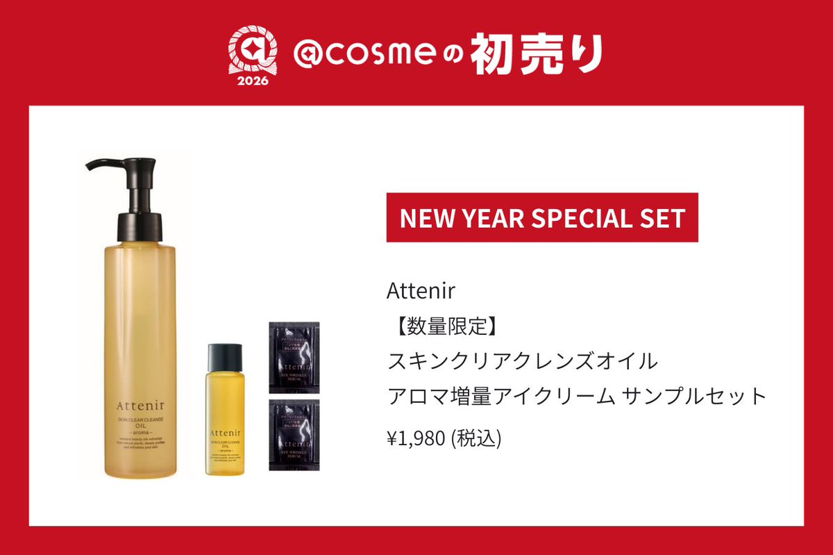 アットコスメお買い物（公式） (@atcosmeokaimono) / Posts / X