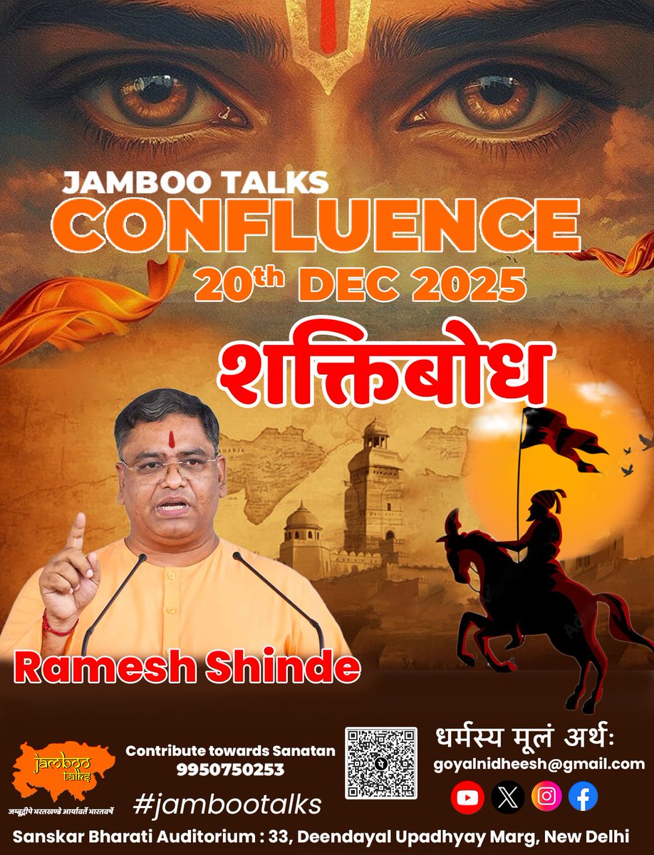 भरा हमीं में भीम और अर्जुन का बल है;
कंपित हमसे कहाँ नहीं होता रिपु दल है?
वीरप्रण सब काल हमारा अचल, अटल है,
राम-कृष्ण का अभय-दान हम पर निश्चल है।
ये यवन हमारे सामने टिक सकते हैं क्या कभी?
निज भारतीय बल-वीर्य्य का आओ, परिचय दें अभी॥
Jamboo Talks Confluence 2025 में आपका हार्दिक