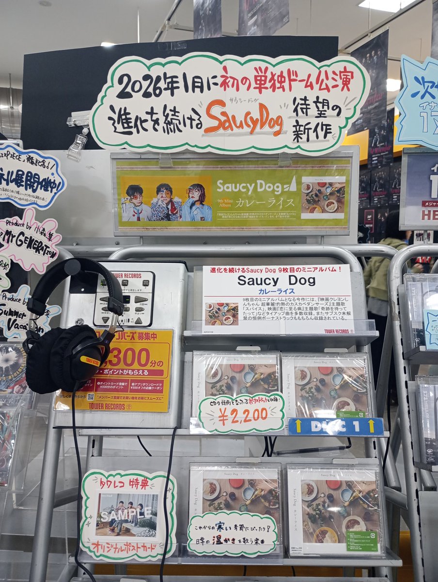 SaucyDog】 9th mini album『カレーライス』🍛 本日入荷っっ