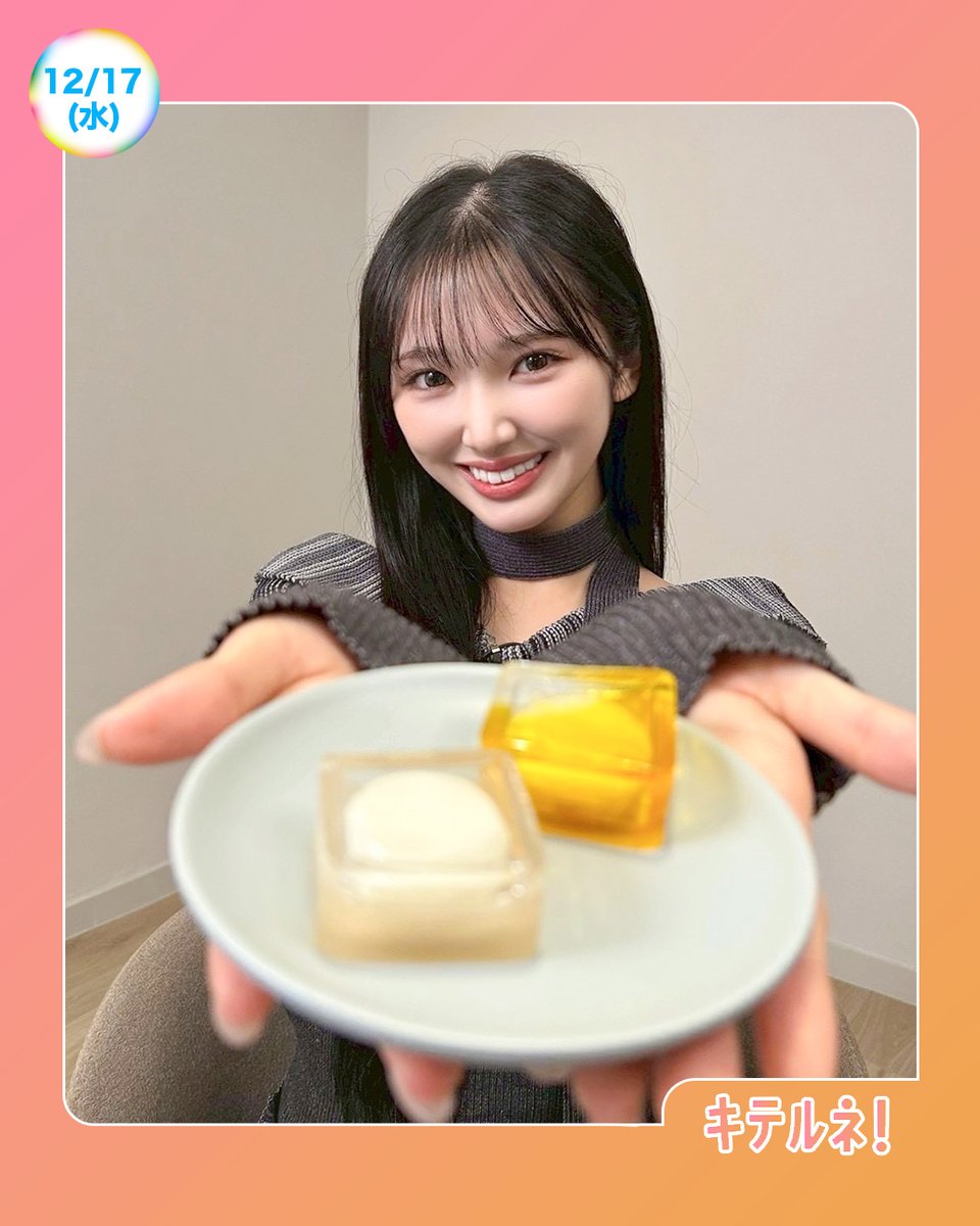 ☀️あしたのZIP! 12/17(水)☁️ キテルネ！はネオ和菓子🍡 斬新な