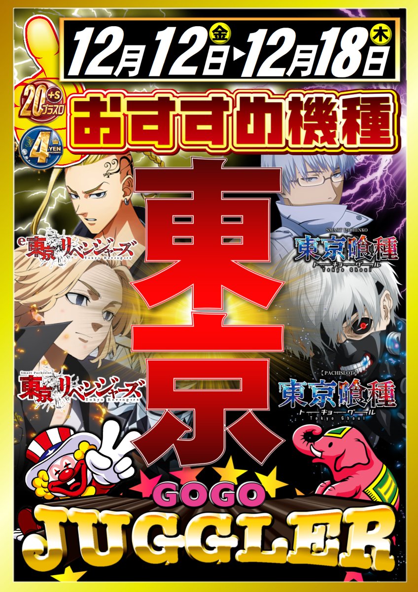 明日‼明日‼明日‼️ 12月17日(水) 元パチプロ系YouTuber 👊#わーさん