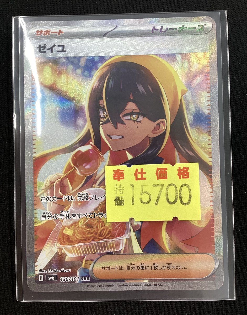 ポケモンカードゲーム⭐️ ✨✨✨#ゼイユ【SAR】✨✨✨ わけあり特価