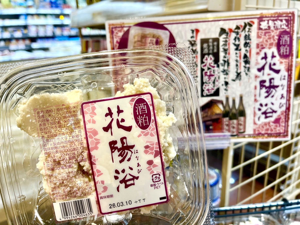 フルーティな香り漂う「酒粕」／ ベルク各店数量限定！売切れご免