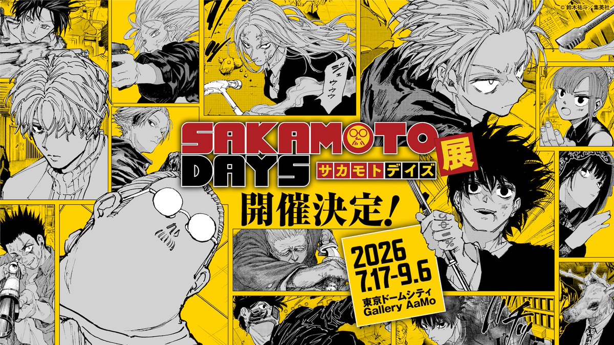 sakaday_ten's tweet image. 【#SAKAMOTODAYS展 開催決定!!】

会期：2026年7月17日(金)～9月6日(日)
会場：東京ドームシティ Gallery AaMo（ギャラリー アーモ）

今後、展覧会の情報や、作品・キャラクター紹介を随時発信していきます。ぜひ本アカウントをフォローし、続報をお待ちください！

公式サイト▶…