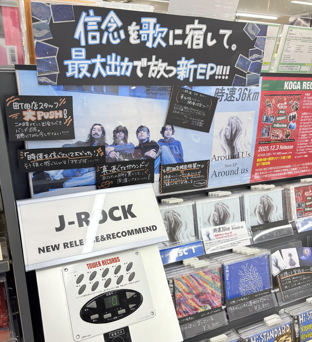 時速36km】 ＼町田店スタッフ激推し／ NEW EP『Around us』入荷しま
