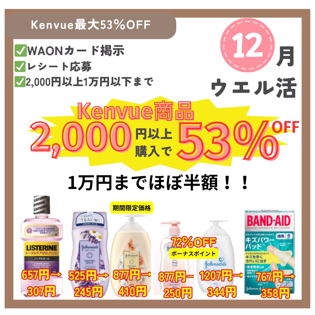 もうすぐ20日は12月のウエル活💖
結局どれを何個買えばいいの？を解決🌟

これ見てカゴに入れとけば大丈夫
パパっとウエル活したいみんなに届け～🙌
今月もLUXがすごい🔥欲しい人は取り置き必須🔥
フォロー＆リポストしてくれると嬉しいです🙇‍♀️💖

レシチャレ未登録の人はここから登録で