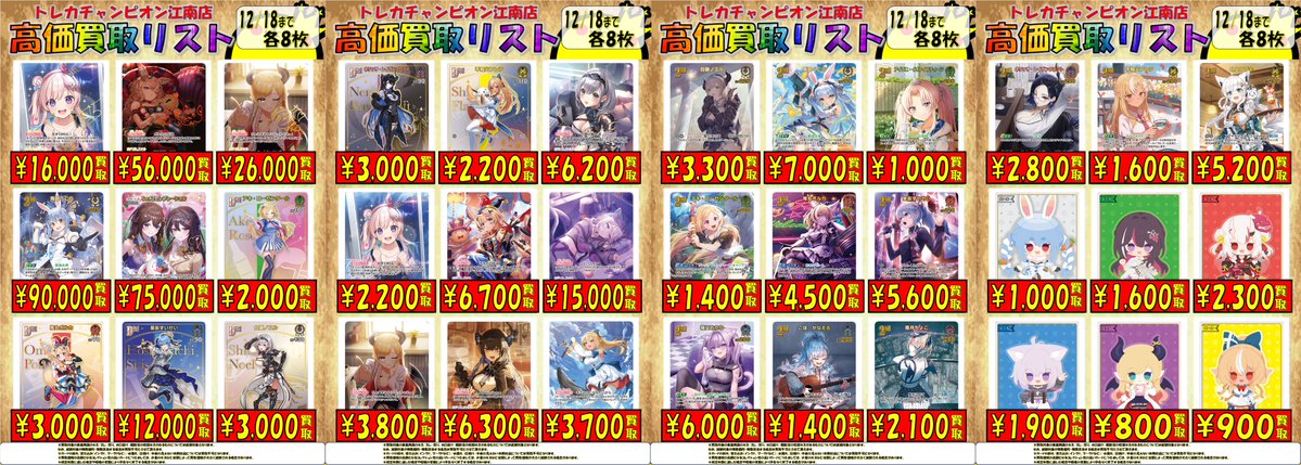 🍀買取情報🍀 1⃣2⃣月1⃣8⃣日まで‼️ 🔥🔥#ホロカ🔥🔥 🌟兎田ぺこら