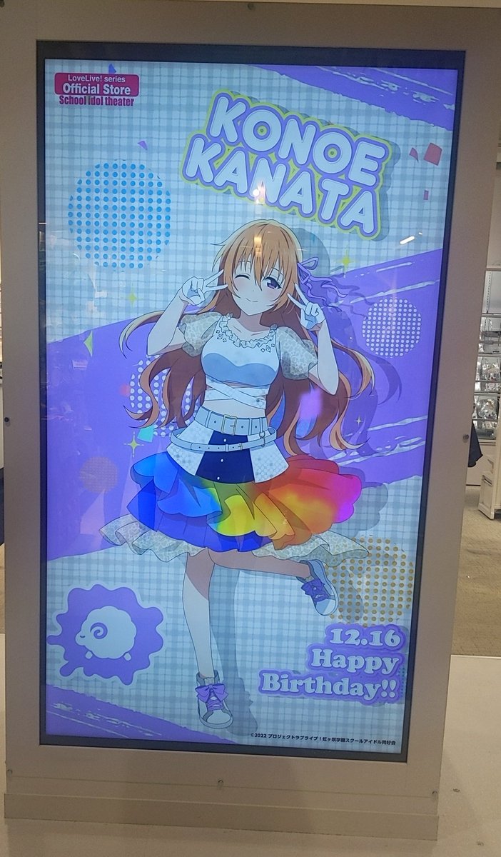 近江彼方 推しのぼり 虹ヶ咲学園 ニジガク ラブライブ！ アトレ秋葉原 のぼり 近江彼方 推しのぼり 虹ヶ咲学園 ニジガク ラブライブ！ アトレ秋葉原