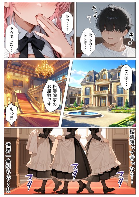 目が覚めたら世界一のお金持ちになっていた件(5/6) 