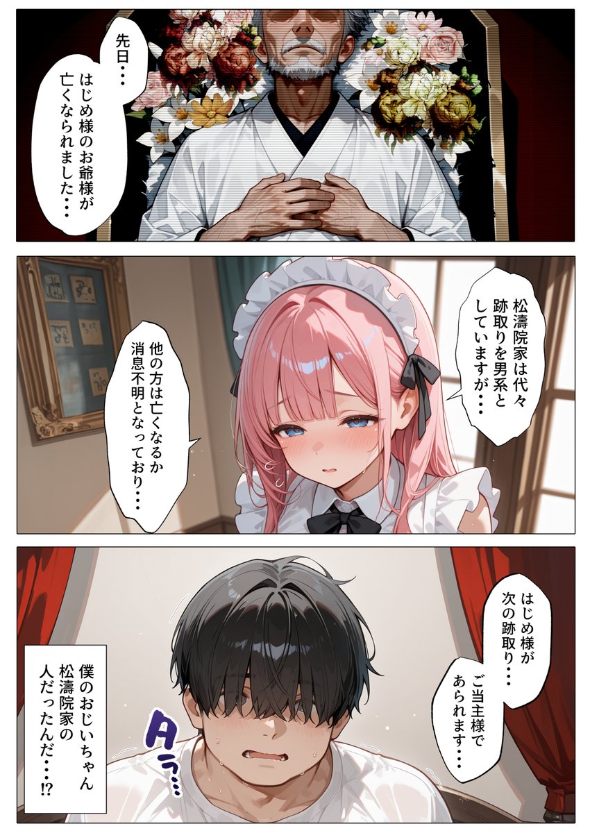 孕ませメイドの子作りご奉仕〜童貞で臭くて冴えないボクが突然世界一のお金持ちになった件〜VOL.1(ZOCKZOCK出版)｜無料エロ漫画試し読み