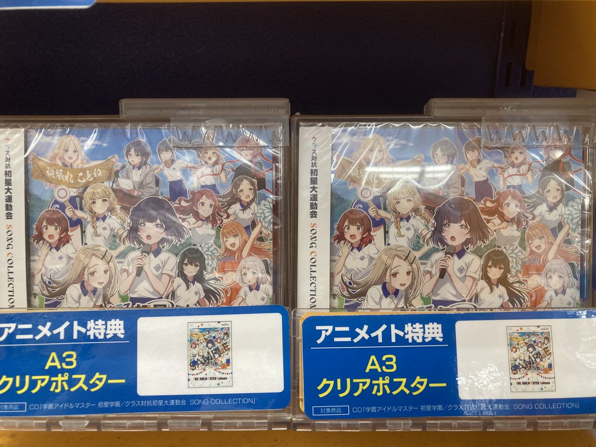 オーディオ入荷情報】 CD 学園アイドルマスター 初星学園 クラス対抗初