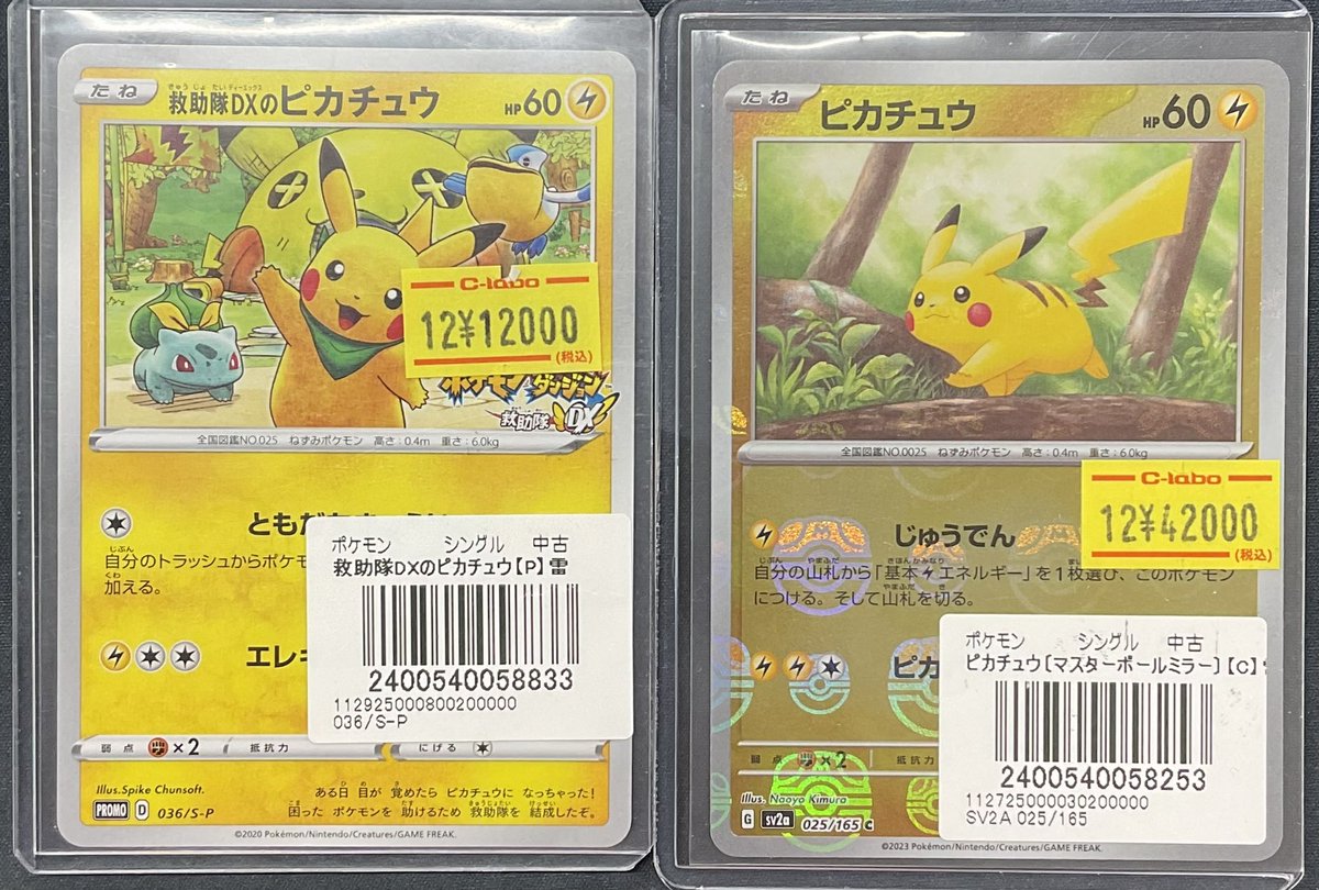 ポケモンカードゲーム 販売情報】 ポケモンカードゲームより 『救助隊