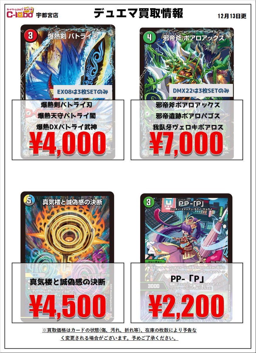 デュエマ 買取情報】 デュエマデッキパーツシングル買取募集中です