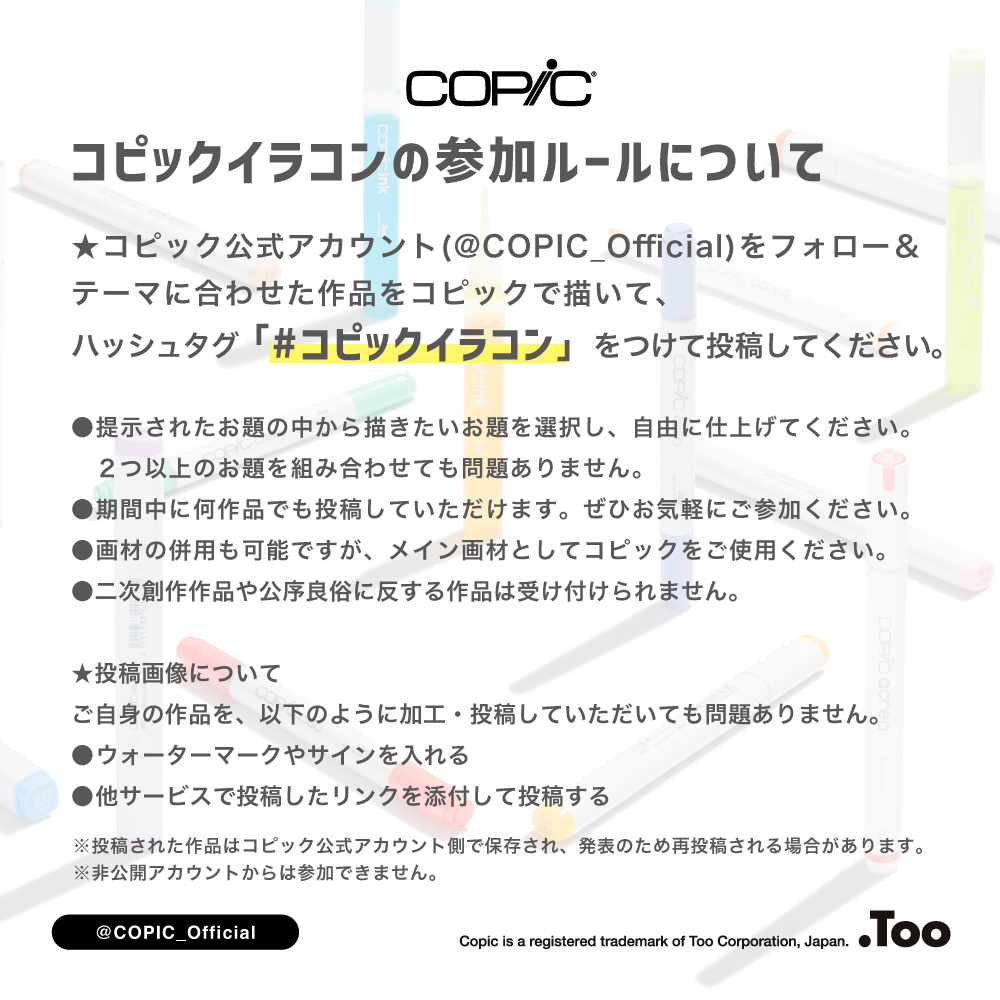 COPIC_Official's tweet photo. 【#コピックイラコン 第12回 開催🎉】
🗓 作品応募締め切り：2026年1月25日

今回のテーマは「コピック5色縛り」

コピックスケッチ／コピックチャオなどのアルコールマーカー、または コピック アクレア の中から
お好きな 5色を選んでイラストを制作してください✍️
（組み合わせは自由！）

※アルコールマーカーのカラーレスブレンダー（0）、
　コピック アクレアのスノーホワイトは色数に含みません。

実際に使ったコピックの色番号メモなども、ぜひ作品と一緒にご投稿くださいね📝✨

▼応募方法
① お題に沿ったイラストを描く
② @copic_official をフォロー
③ #コピックイラコン をつけて投稿
で応募完了です💁‍♀️

詳細はこちら
https://t.co/I1NcXuaWU4

皆さまのご参加、お待ちしています🎨✨