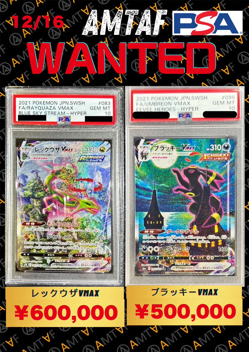 トレカ・フィギュア買取アムタフ日本橋店 (@AMTAF_SHOP) / Highlights / X