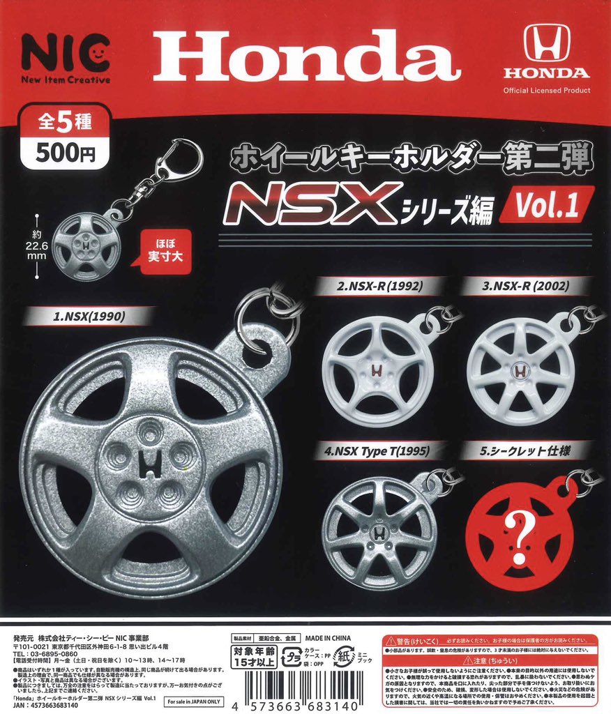 🌈新商品のご案内🌈 ✓Honda ホイールキーホルダー第二弾 NSXｼﾘｰｽﾞ Vol
