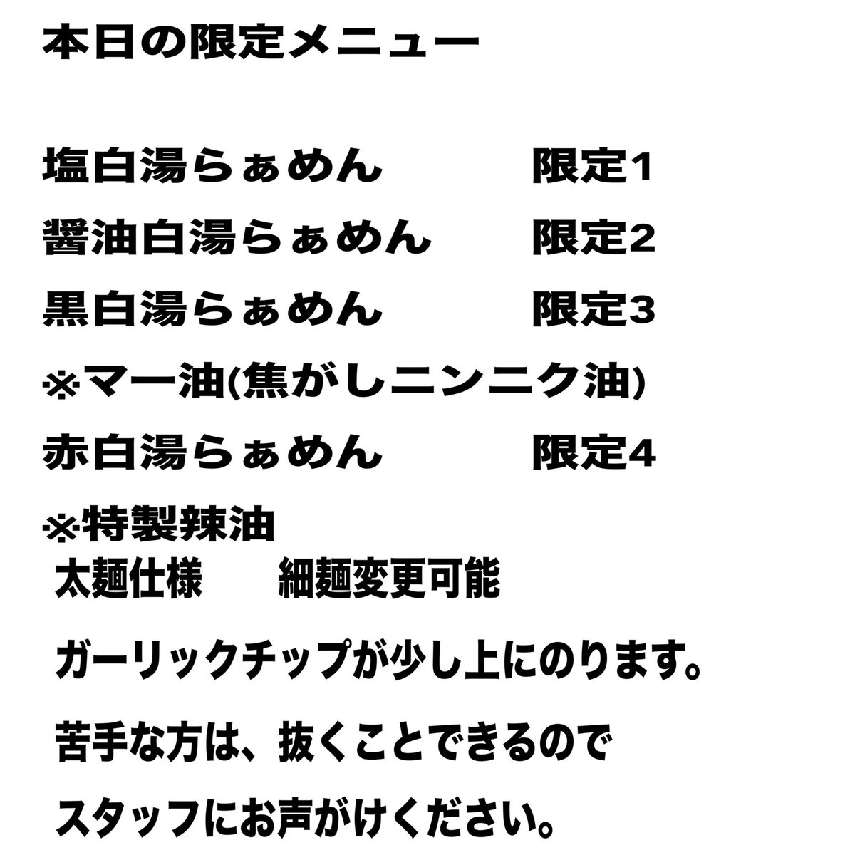 白湯ページ おはようございます！ 【限定麺】牡蠣のつけ白湯やってます！ 牡蠣の