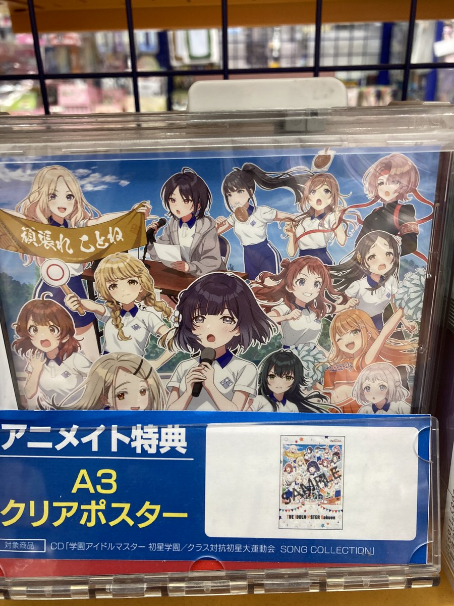 ボカロ　特典　ポスター オーディオ入荷情報】 学園アイドルマスター 初星学園 クラス対抗初星